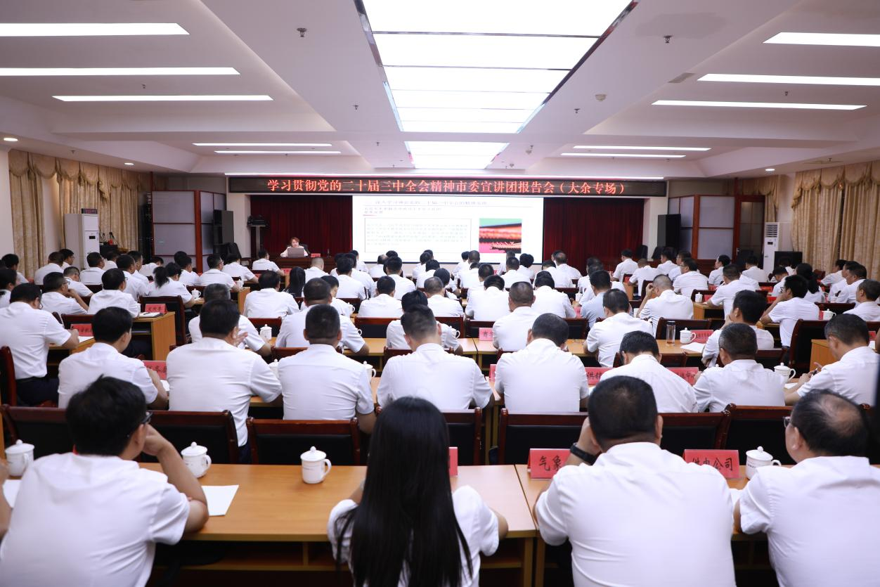 學習貫徹黨的二十屆三中全會精神市委宣講團宣講報告會在我縣舉行